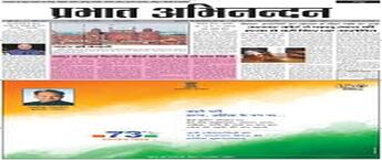 Prabhat Abhinandan Newspaper Advertisement, Prabhat Abhinandan Newspaper Ads, Prabhat Abhinandan English Daily Ads, 